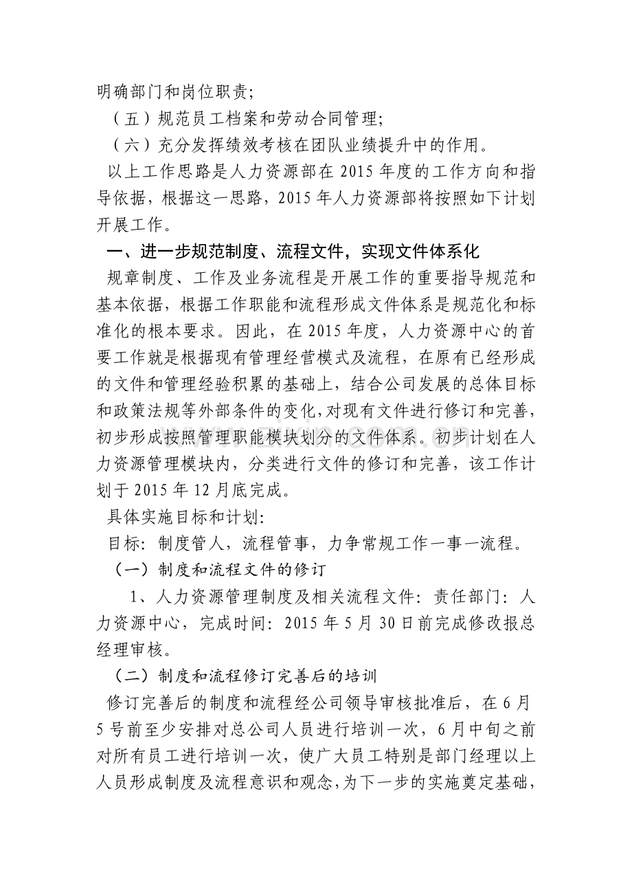 2015年年度工作规划.doc_第2页