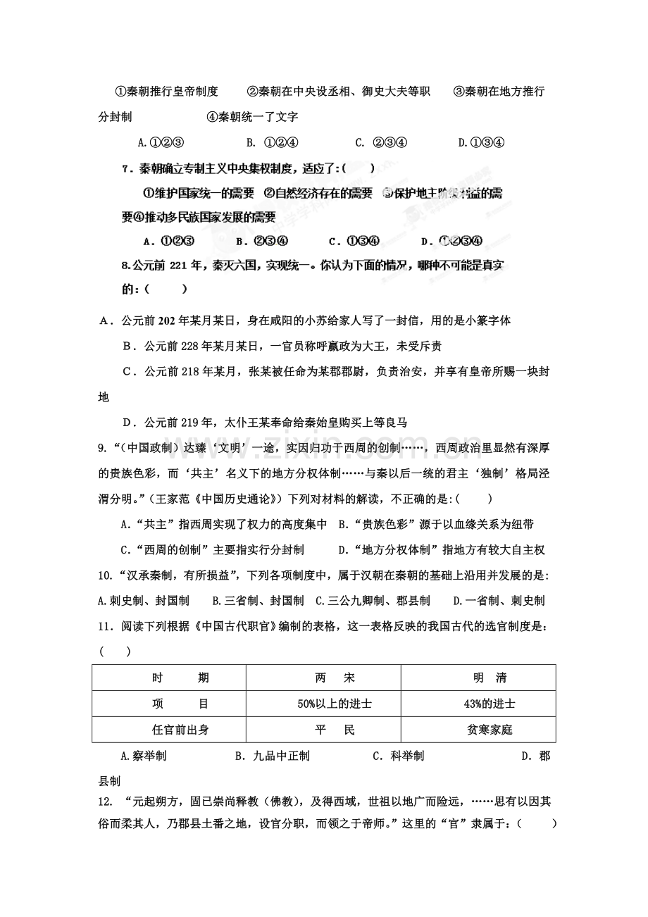 高一历史上册第一次月考调研测试题14.doc_第2页