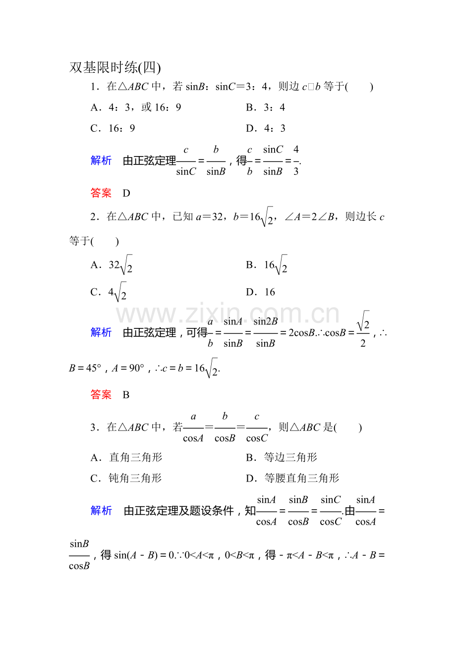 高二数学上册双基调研检测试题4.doc_第1页