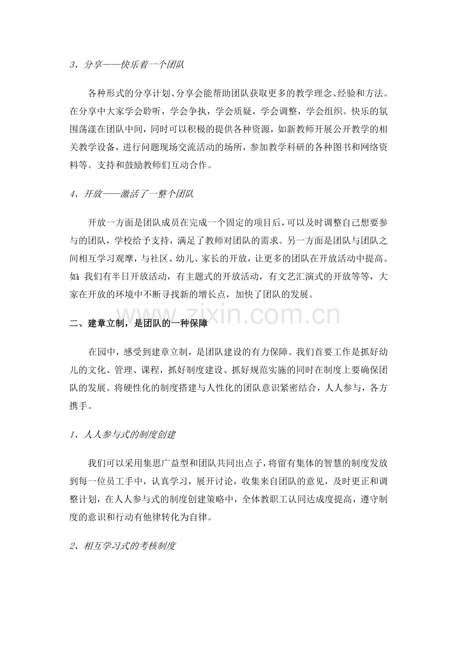 幼儿园的团队建设特点是什麼.doc_第2页