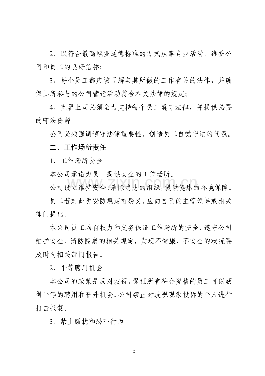员工行为守则(中国人寿).doc_第2页