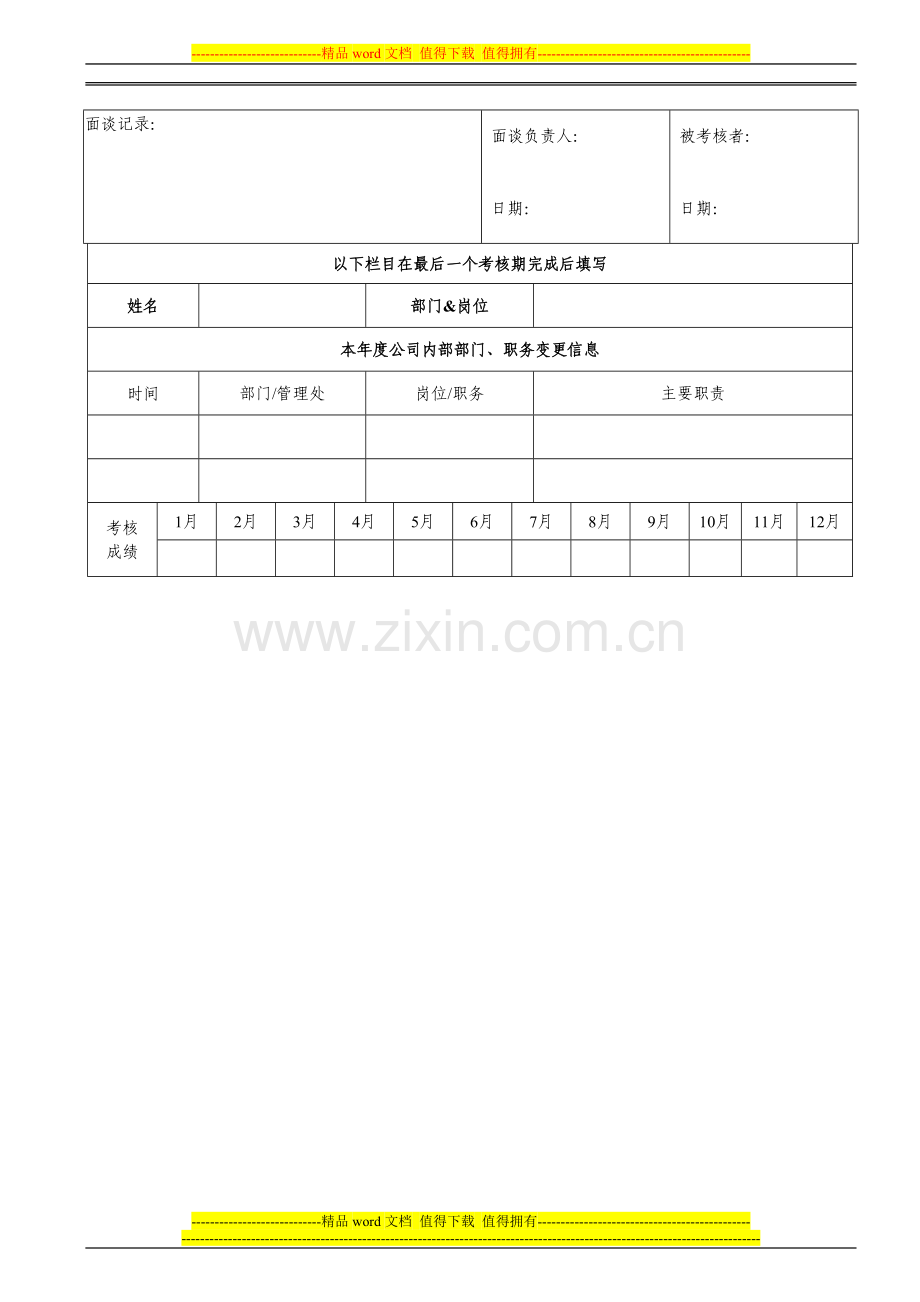 322—30.4年绩效考核表(物管中心领班及以下员工).doc_第2页