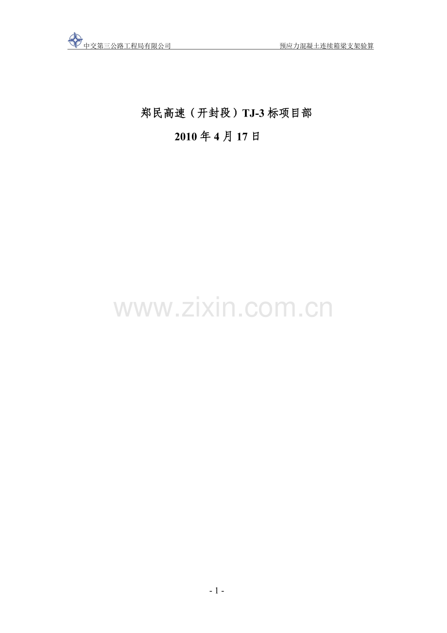 满堂支架现浇箱梁支架检算书(天桥).doc_第2页