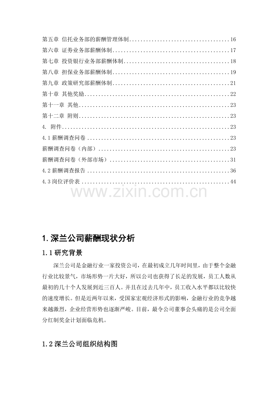 深兰公司薪酬设计方案.doc_第2页