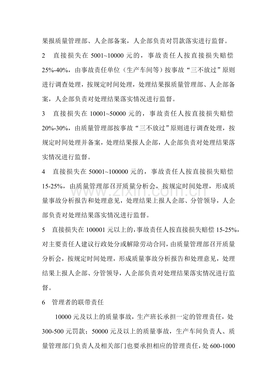 电线电缆厂质量管理考核条例.doc_第2页