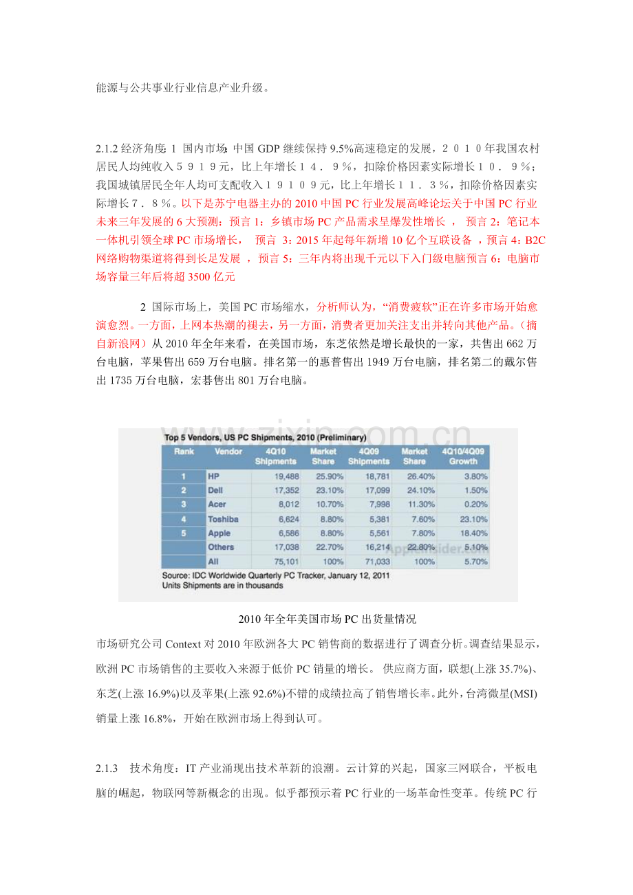 联想集团国际化战略环境分析.doc_第2页