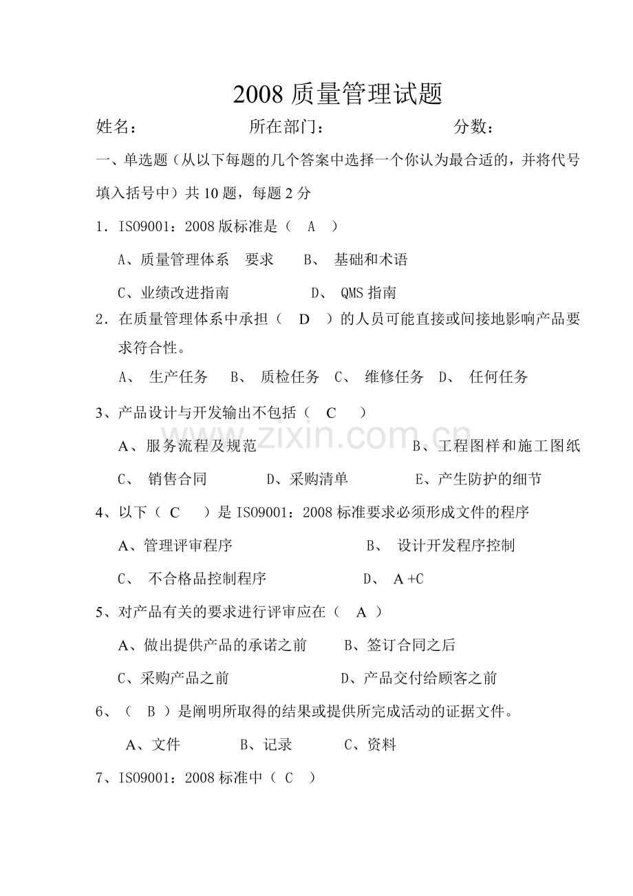 新版质量管理试题.doc_第1页