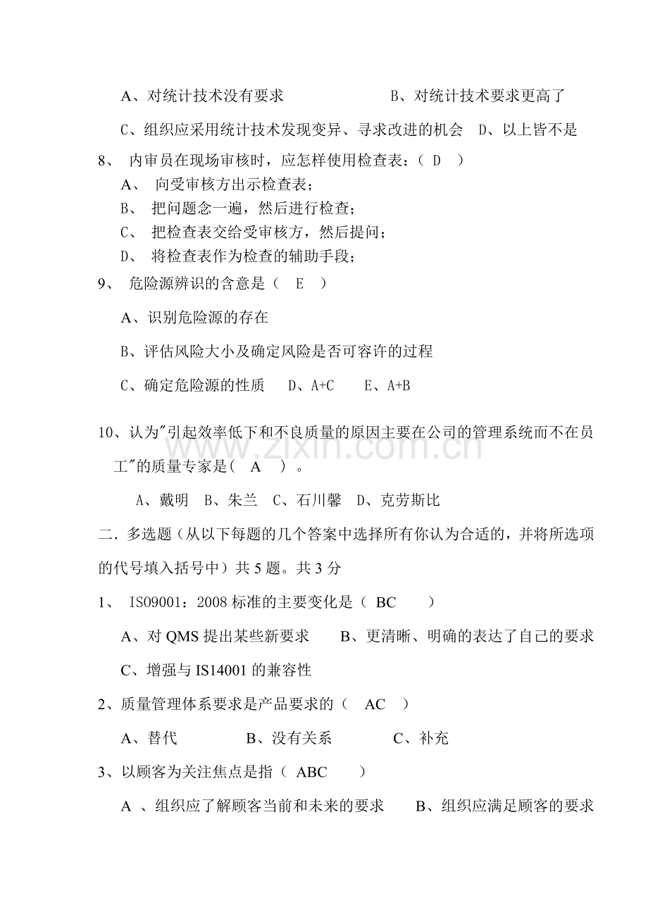 新版质量管理试题.doc_第2页