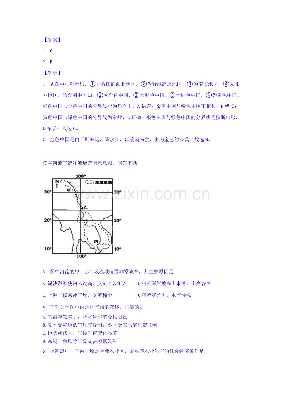 高二地理下册期中质量检测试卷1.doc_第2页