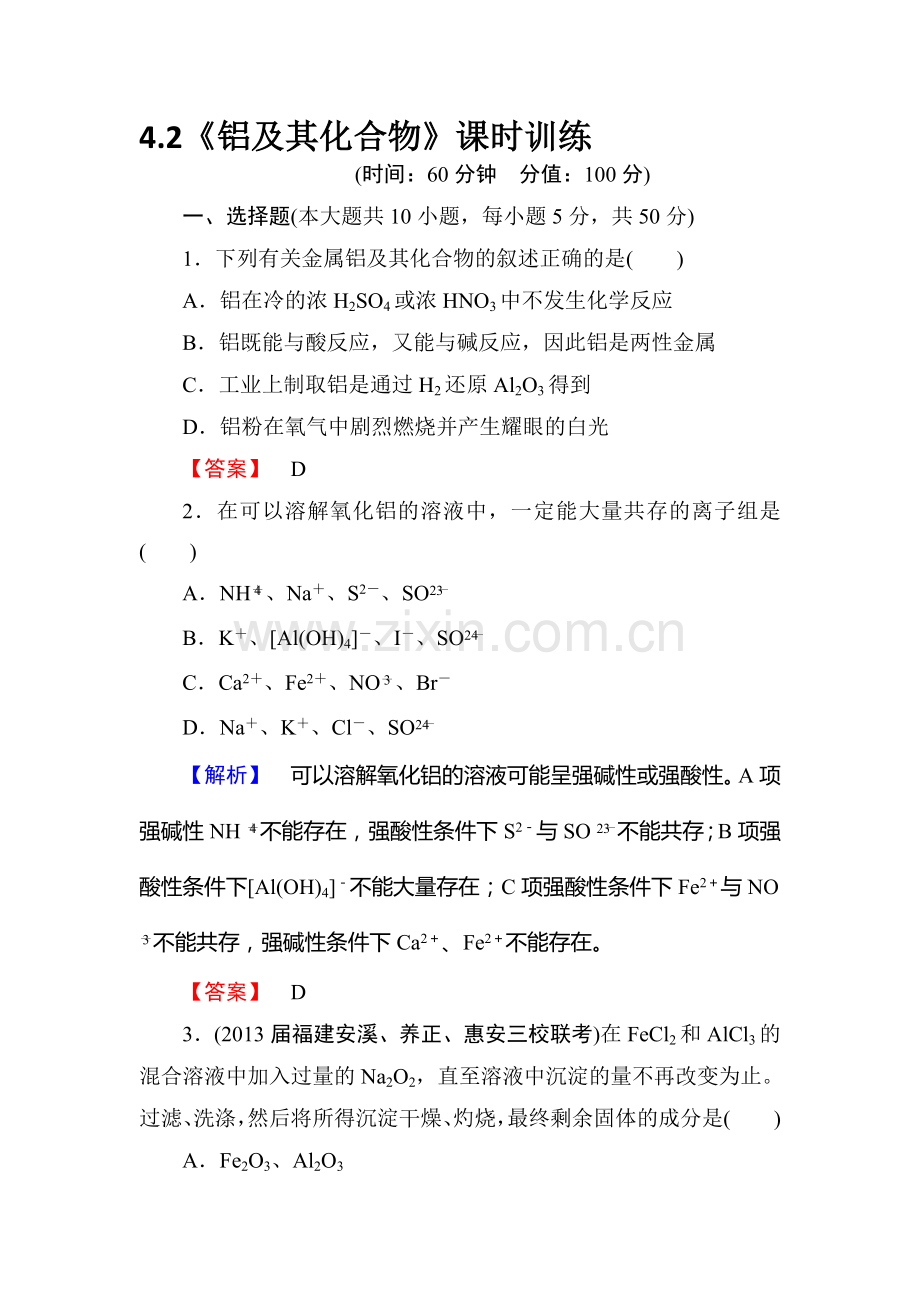 高二化学上册课时训练题23.doc_第1页
