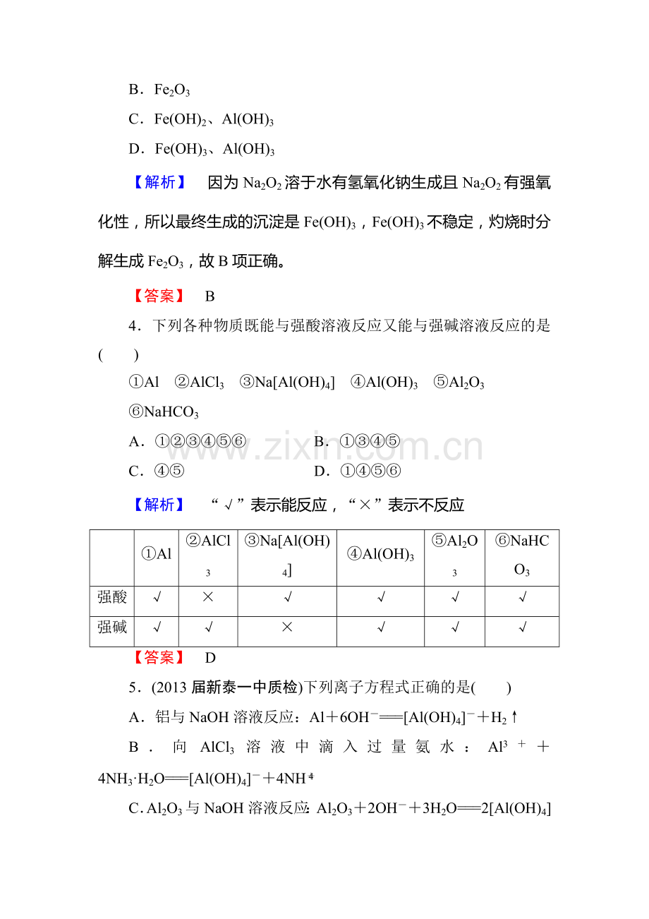 高二化学上册课时训练题23.doc_第2页