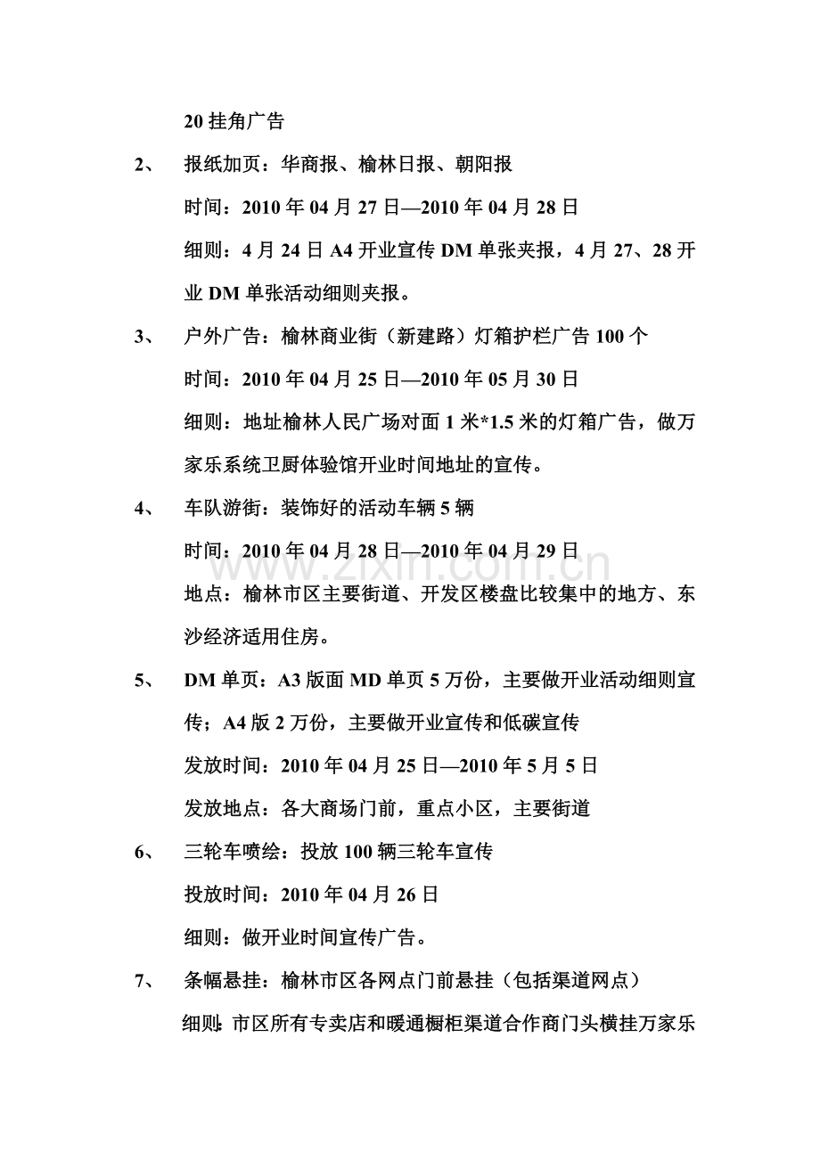 榆林万家乐技术概念馆开业活动01.doc_第2页