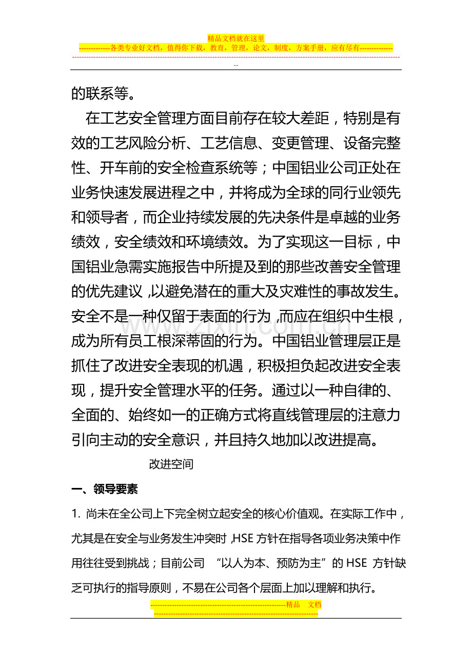 安全管理方面有待改进的意见07.10.8.doc_第2页
