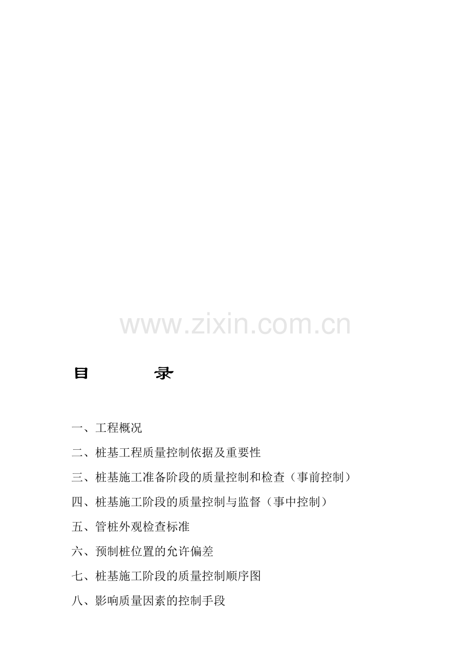 预应力管桩桩基细则.doc_第1页