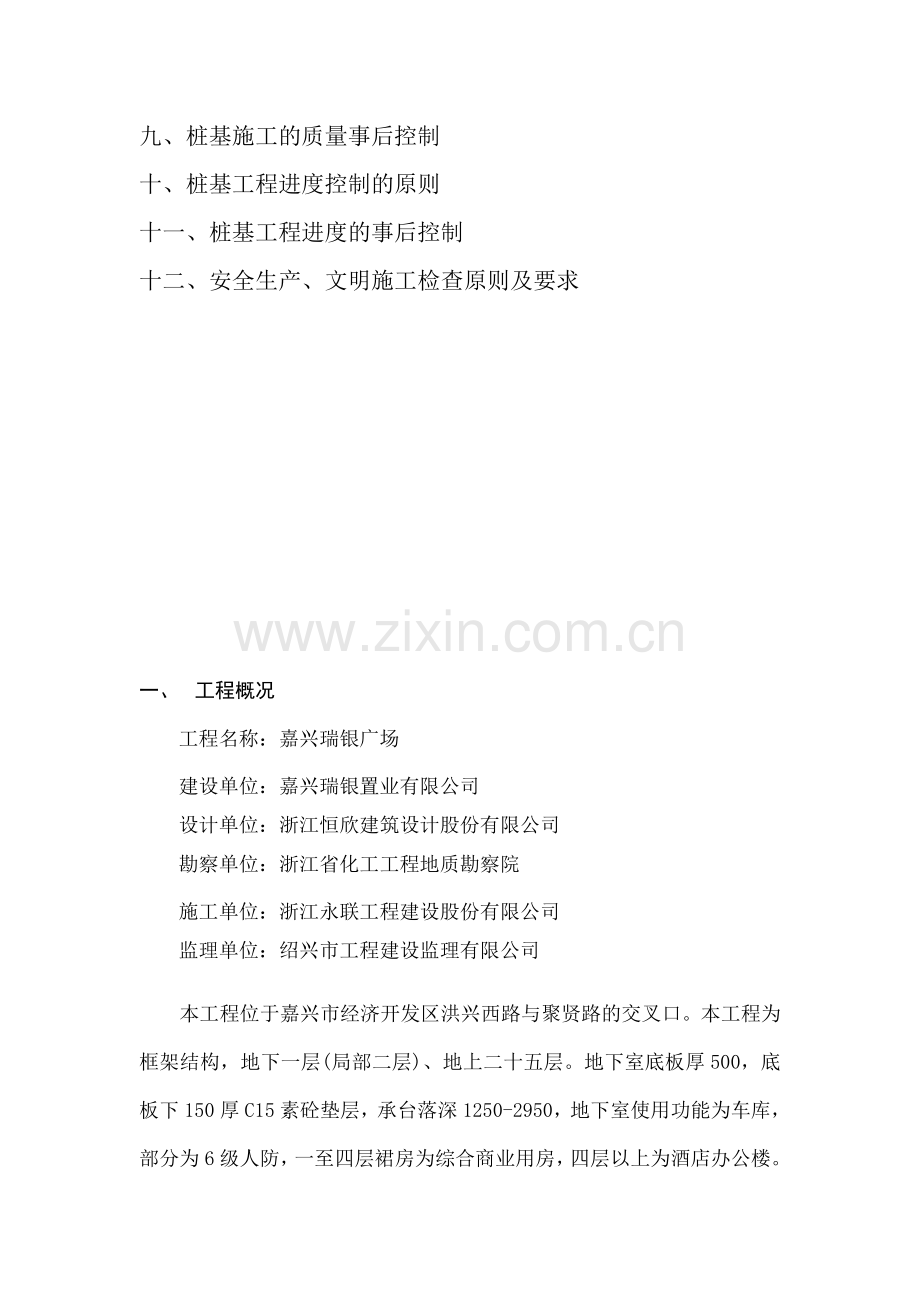预应力管桩桩基细则.doc_第2页