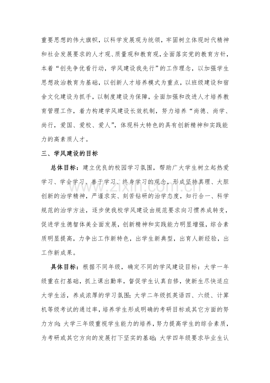 大学学风建设方案.doc_第2页