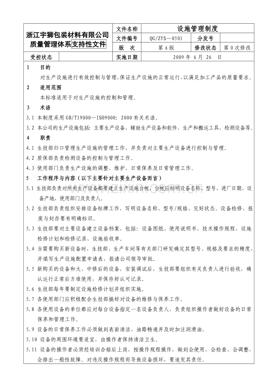 设施管理制度10.doc_第1页