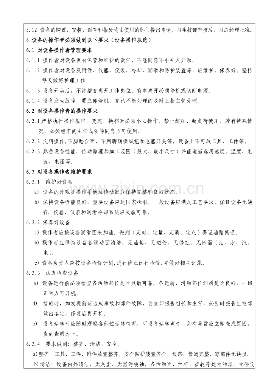 设施管理制度10.doc_第2页