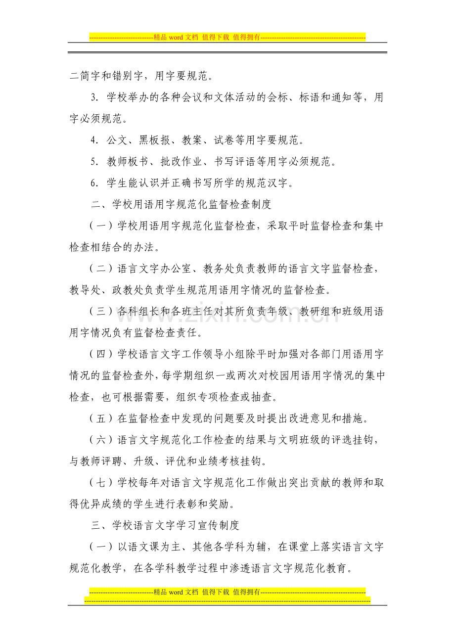 2014小学语言文字规范化工作管理制度.doc_第2页