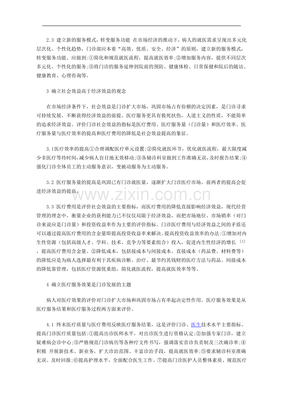 浅谈医院门诊管理理念.doc_第2页