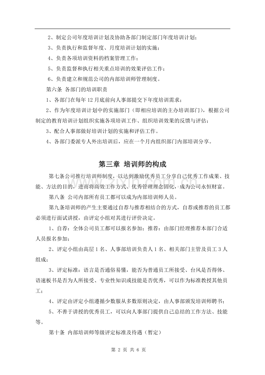 初级培训制度.doc_第2页
