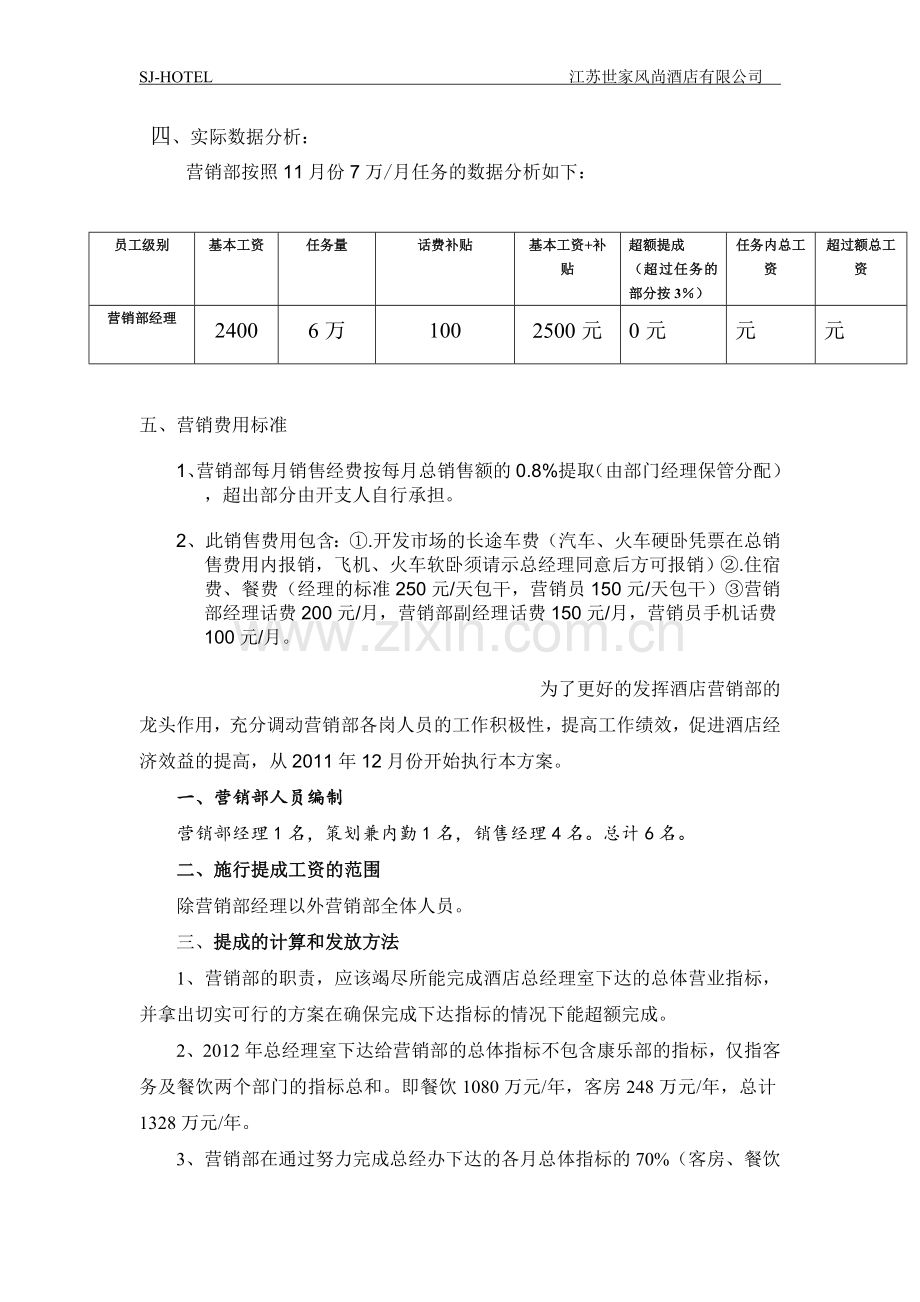 酒店客房营销部提成方案.doc_第2页