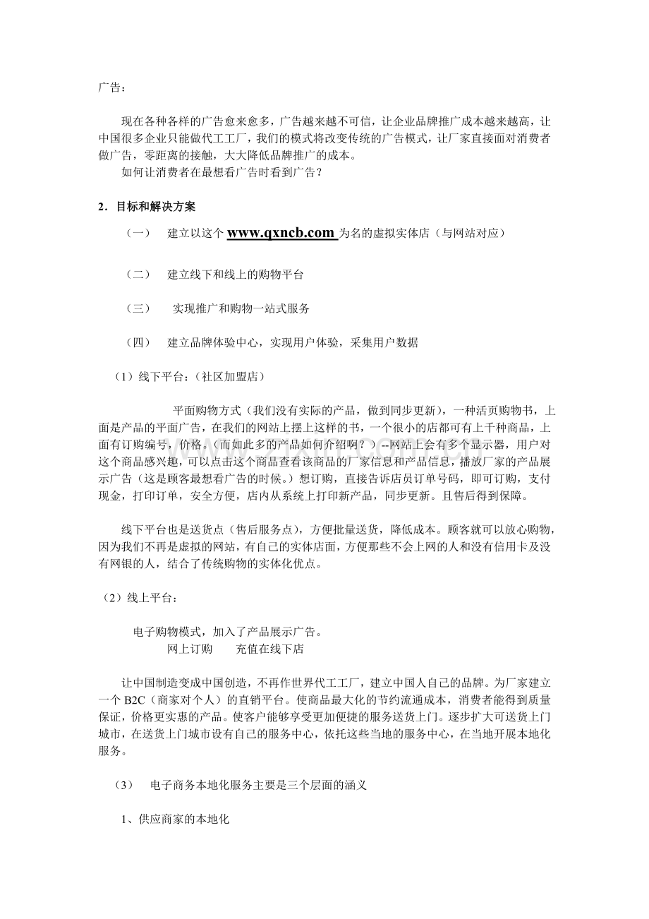 本地化电子商务平台计划书.doc_第2页