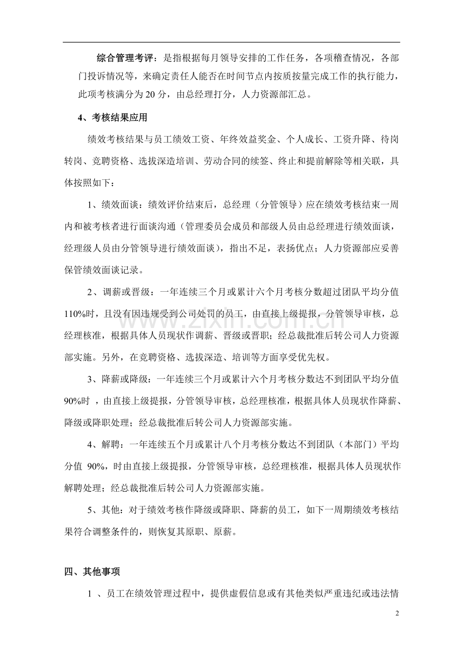 经理级以上(含)人员2013年绩效考核-中房商学院.doc_第2页