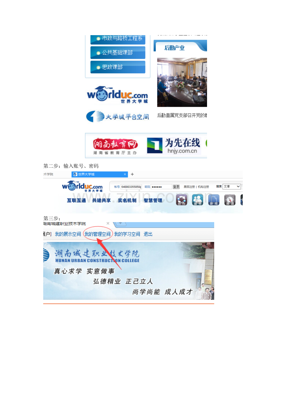 世界大学城毕业设计上传流程.doc_第2页