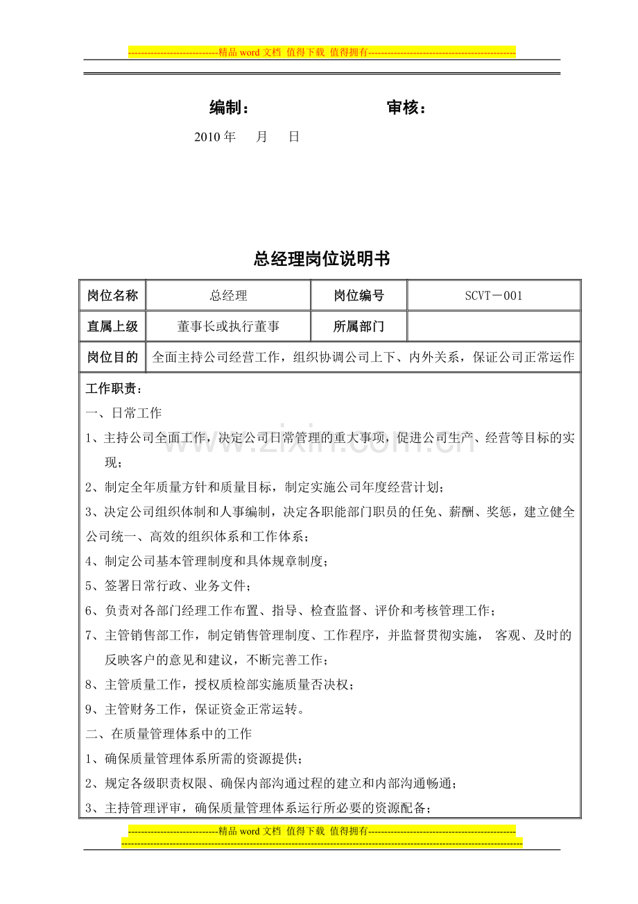 岗位说明书003.doc_第2页
