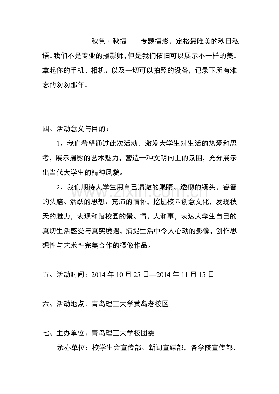 摄影大赛策划书最终版.doc_第2页