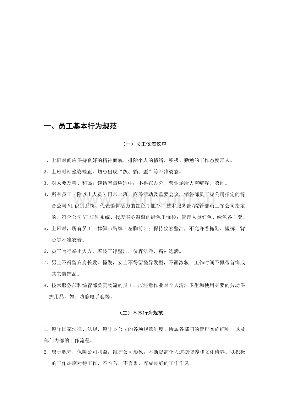 员工制度整理.doc_第1页