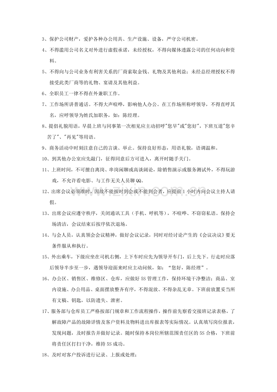 员工制度整理.doc_第2页