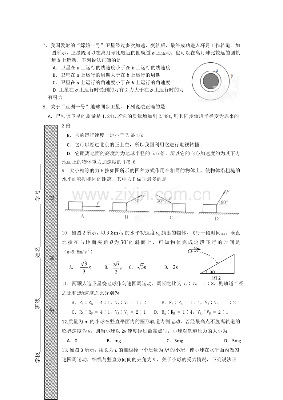 高一物理下册期中检测试题4.doc_第2页