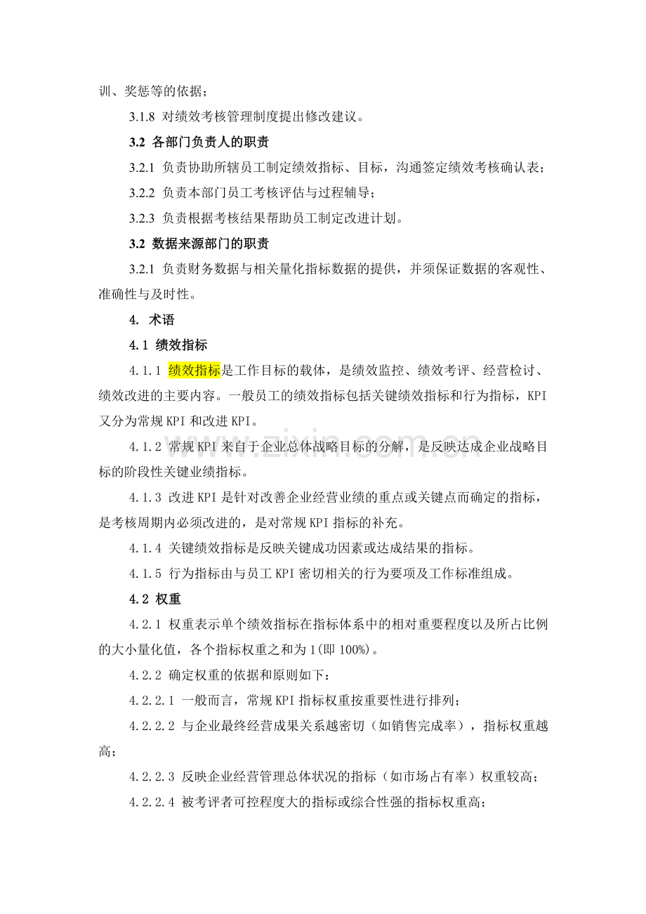 绩效考核管理制度5.11..doc_第2页