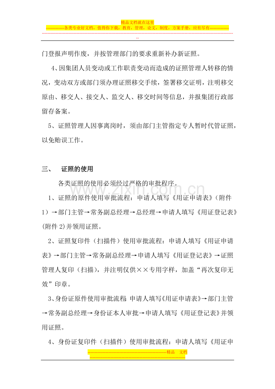 证照管理办法.docx_第2页