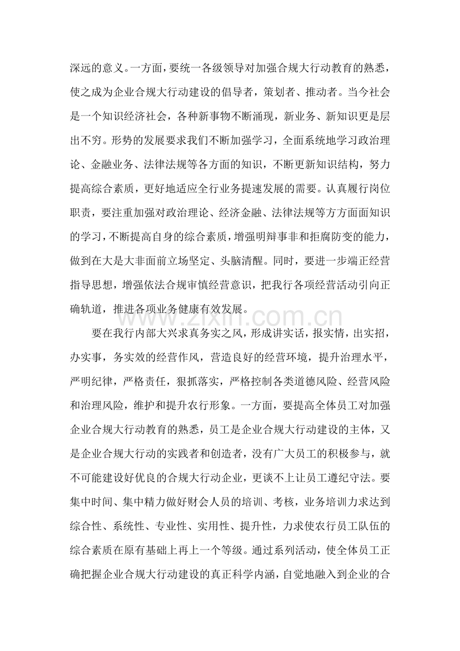 邮政储蓄银行合规文化大讨论学习心得体会.doc_第2页