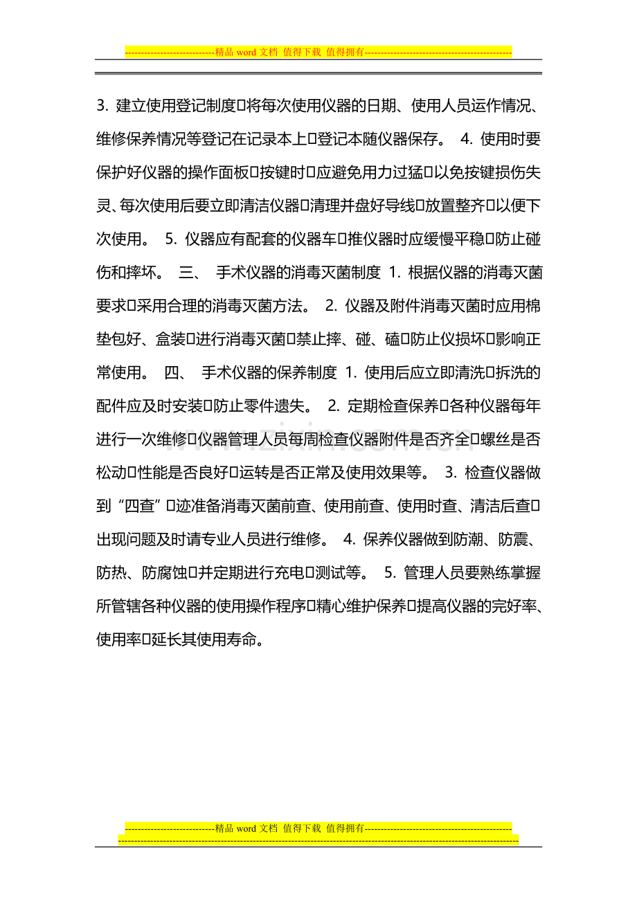 常用设备管理制度.doc_第2页