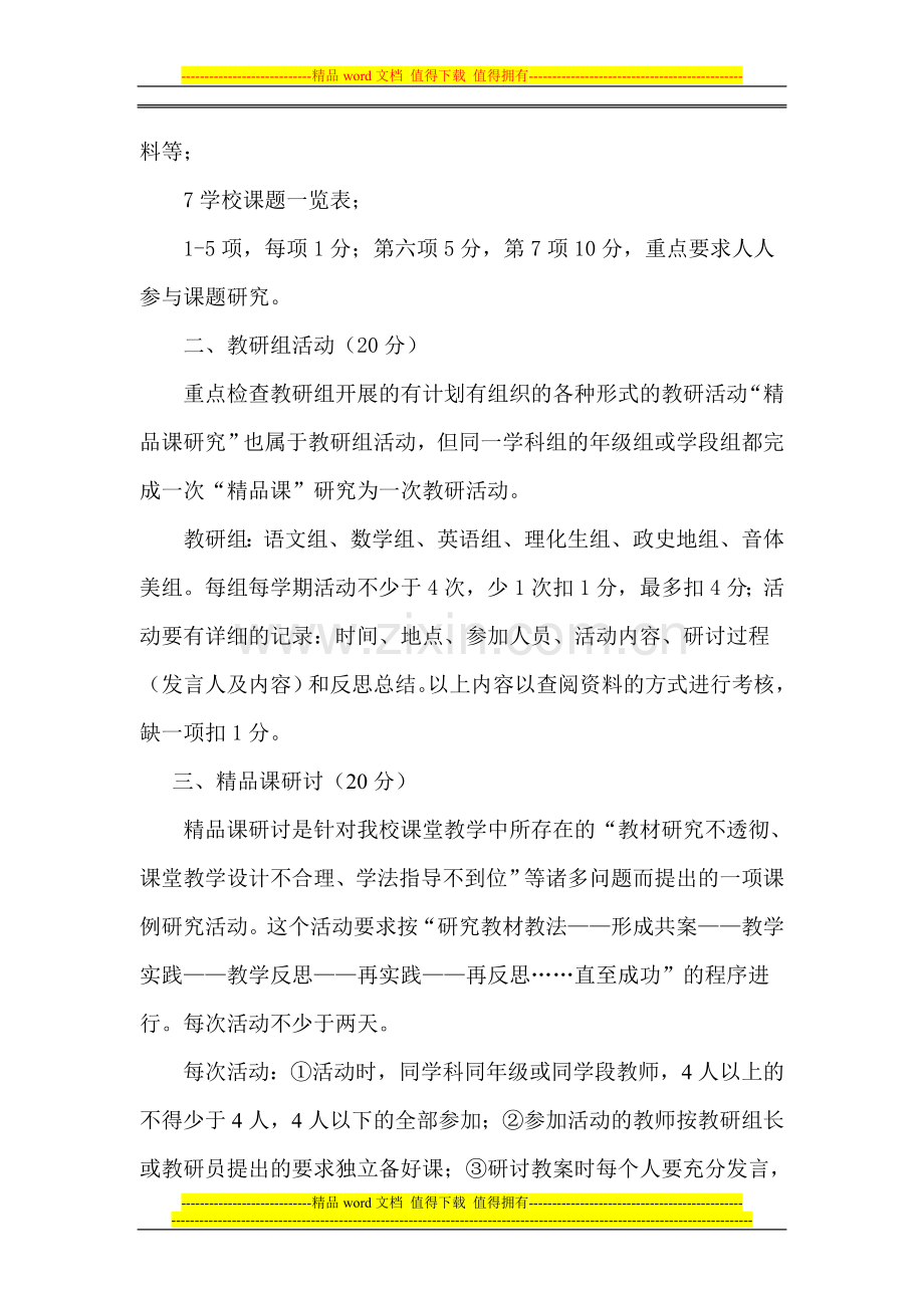 教科研工作考核细则评分表..doc_第2页