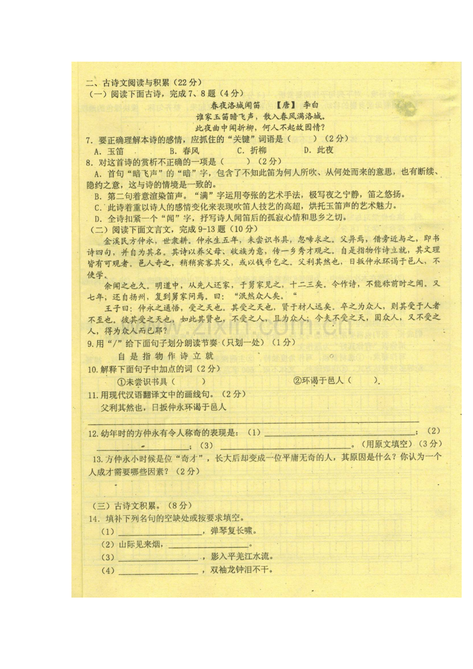 江西省萍乡市2015-2016学年七年级语文下册期中试题.doc_第2页