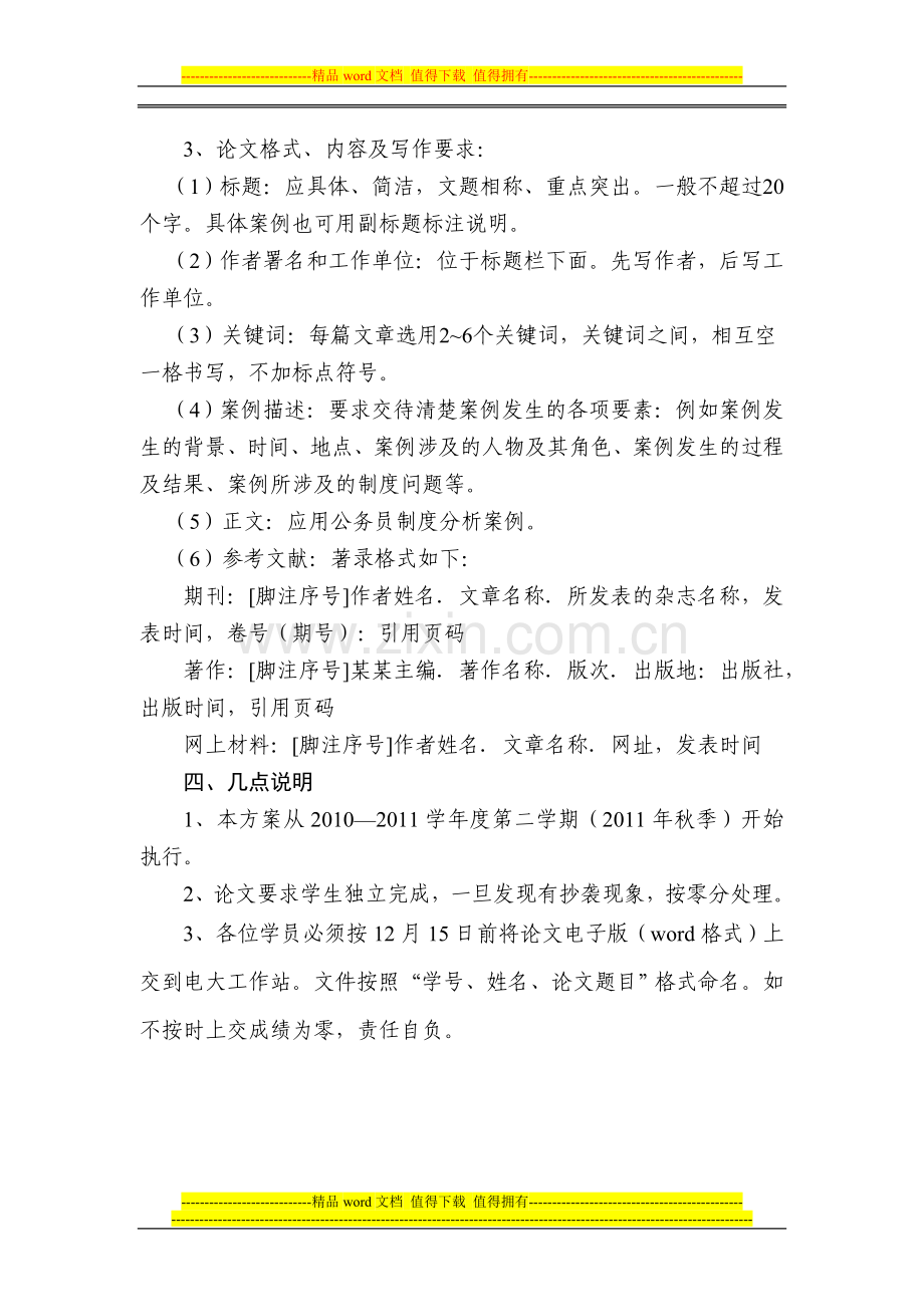 《公务员制度讲座》课程考核改革实施方案高新芝..doc_第2页