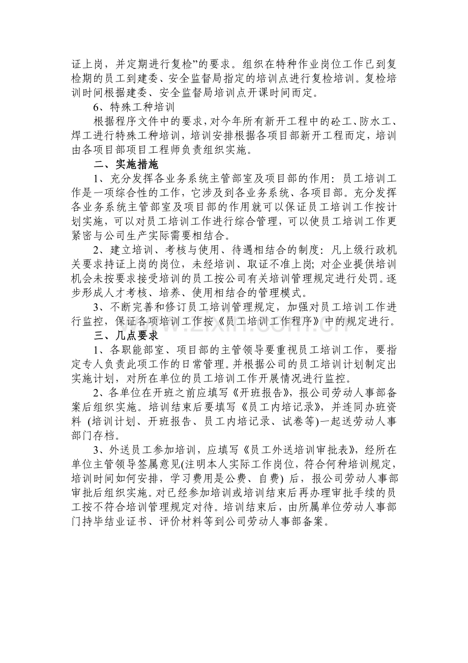 管理人员和作业人员年度安全培训计划.doc_第2页