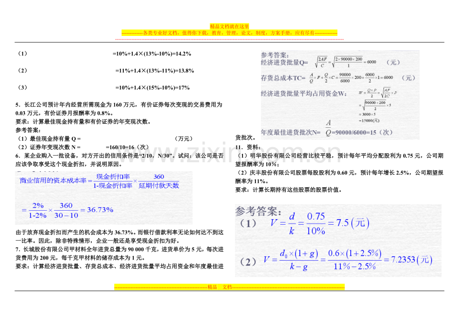 财务管理计算题0710.doc_第2页