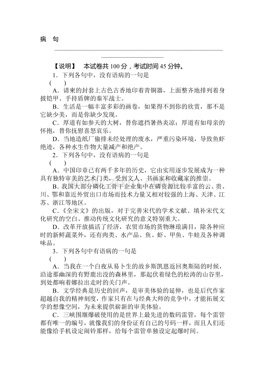 高三语文第一轮质量检测试题2.doc_第1页