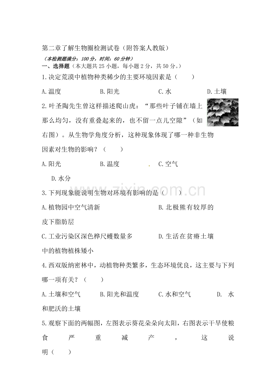 了解生物圈检测试卷.doc_第1页