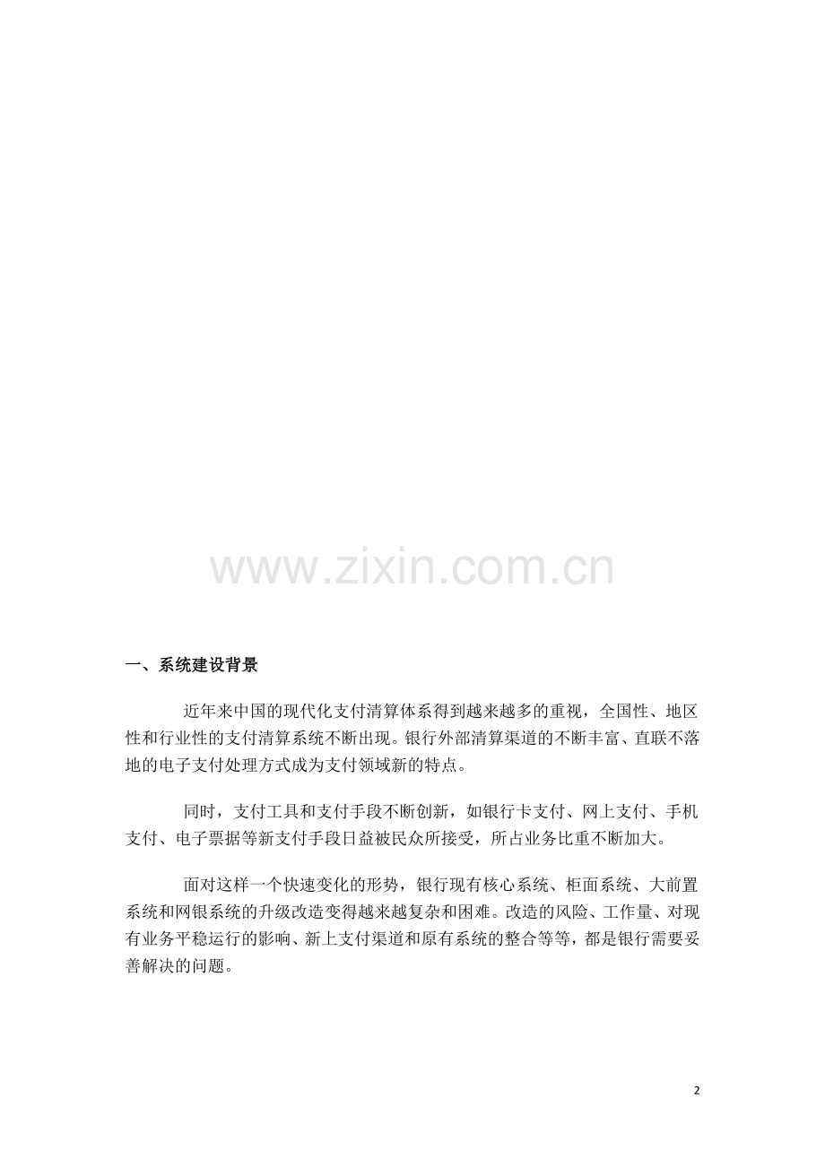 统一支付平台方案.doc_第2页