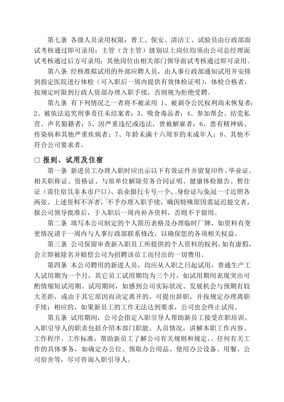 人事管理制度(080723).doc_第2页