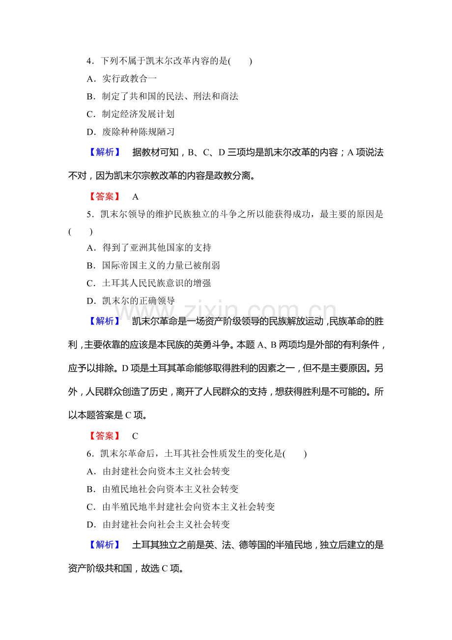 2017-2018学年高二历史选修4课后知能检测12.doc_第2页