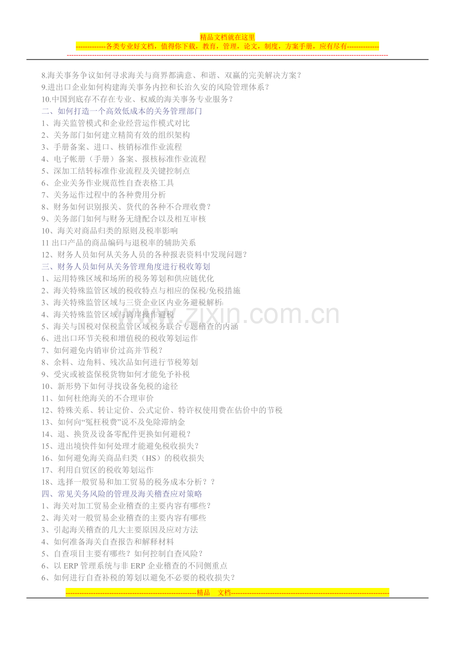 进出口企业财务人员关务管理技能强化培训班(6月).doc_第2页