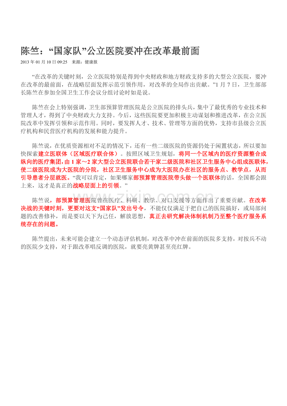 卫生部部属(管)医院名单.doc_第1页
